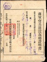 1948年東北人民解放軍瀋陽市衛戌政治部製發,東北瀋陽戰役《蔣軍官兵遣送返鄉證明書》(25.7*19cm)一件,簽用,清晰完整,數折,背貼紙補強,77新(Page 94)