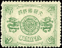 慈壽初版玖分銀新票,漏水印變體,原膠輕貼,陳目#28q;VF(Page 25)