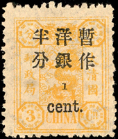 慈壽初版加蓋小字半分新票,加蓋『1/2』漏印『/2』變體,原膠輕貼,陳目#37i,VF(Page 26)