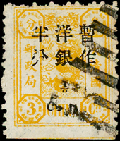 慈壽初版加蓋小字半分舊票1枚,加蓋「分」字,「2」字,「cent」字等均局部漏蓋變體,底邊剪齒,VF(Page 26)