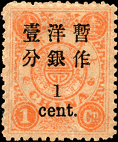 慈壽初版加蓋小字壹分,4mm長距,原膠輕貼,陳目#38a,VF-F(Page 26)