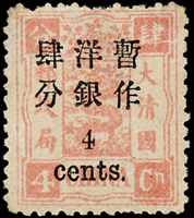 慈壽初版加蓋小字肆分新票1枚,原票「肆」字長劃修飾(B型),無膠,陳目#40bi,VF-F(Page 26)