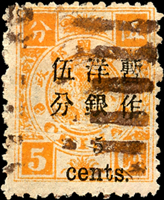 慈壽初版加蓋小字伍分舊票,橫向細線折白變體,銷八卦戳,VF-F(Page 26)