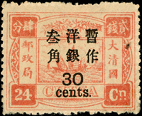 慈壽初版加蓋大字長距參角新票,右側蛀孔,原膠輕貼,陳目#55;F-VF(Page 27)