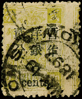 慈壽再版加蓋大字長距貳分舊票1枚,齒孔大移位變體,銷漢口1897.MAY.19海關戳,F-VF(Page 27)