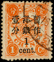 慈壽初版加蓋大字短距壹分舊票1枚,陳目#66,VF-F(Page 28)