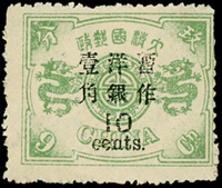 慈壽三版加蓋大字短距壹角/9分新票1枚,局部加蓋漏墨變體,無膠,VF(Page 28)