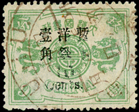 慈壽三版加蓋大字短距壹角/9分舊票1枚,銷蕪湖SEP.97大圓戳,局部加蓋漏墨變體,VF(Page 28)