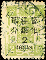 慈壽改版加蓋大字短距貳分舊票,銷上海大圓戳,VF-F(Page 28)