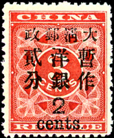 紅印花大貳分新票1枚,加蓋『大清郵政』多處破版,原膠輕貼回流品,VF-F(Page 28)