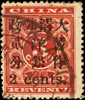 紅印花小貳分舊票,#5子模特徵,『S』後逗點,銷1897年九江大圓戳,背貼,VF-F(Page 28)