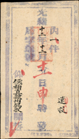 (1886年)光緒12年12月11日『山西軍裝總局』大型官封(36.7*21cm)一件,自山西寄『候補直隸州錫牧』,正面寫黑色『速投』(Page 31)