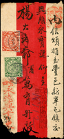 1908年營口寄豐邑雙掛號封,貼蟠龍2分.1角各1枚,銷奉天牛莊戊申十月廿一干支戳,旁蓋『由牛莊西分局』掛號章,經山海關戊申十月廿二,豐邑戊申十月廿三到戳不清,封底邊破損(Page 32)
