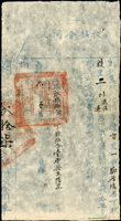 單據二件:(1)嘉慶6年(1801年)『枚銀合同單』一件,簽用,85新;(2)道光4年(1824年)收稅票,簽用,數折,80新(Page 33)