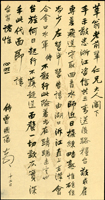 清曾國藩信札(23*12cm)一件  源流:張庚伯舊藏(Page 34)