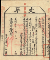 清代臺灣文獻:(1889年)光緒15年臺灣布政使司鳳山縣《丈單》(28.1*23cm)一件,清晰,蓋紅色『福建臺灣府政使司關防』,90新  註:丈單即土地所有權狀,也做為收糧的依據,丈單有兩種,一種是佃戶將土地墾成後,業主清丈土地,給發佃人之單據,以定佃戶所應繳納之租穀;另一種是光緒年間劉銘傳進行清賦事業,清丈土地後發給業主的土地單據,主要作為政府課稅之依據,此種丈單在土地買賣時要併同移轉(Page 35)