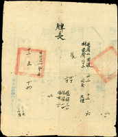 清代臺灣文獻:光緒12年(1886年)淡水縣芝蘭二堡關渡庄《門牌》(32*27.6cm)一件,背面小修補,完整清晰,數折,80新(Page 34)
