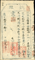 清代臺灣文獻:道光17年(1837年)貓羅堡柳樹湳庄(現今臺中市霧峰區北部偏西,範圍包括:四德里東北端.北柳里.南柳里)《執照》(23.4*13.4cm)一件,蓋紅色『理番分府』及『柳樹湳庄』戳記,清晰完整,數折,85新(Page 35)