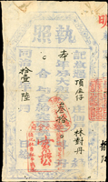 清代臺灣文獻:同治7年(1872年)淡水分府同知給頂庄仔庄(現今新北市淡水區學府里及鄧公里交界一帶)《執照》(24.1*13.8cm)一件,蓋紅色『淡水分府』戳記,清晰完整,數折,三處蛀孔背面黏紙修補,85新 (Page 35)