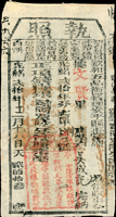 清代臺灣文獻:(1894年)光緒20年安平縣文賢里《執照》(12*22.5cm)一件,完整清晰,85新  註:文賢里是臺灣南部自明鄭時期至日治初期的一個行政區劃,其範圍即今高雄市的茄萣區全部.湖內區西部,以及台南市的仁德區西南部(Page 35)