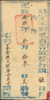 清代兩岸官封:(1892年)光緒18年10月13日『福建賑捐總局』大型官封(34*17.1cm)一件,自省城寄『基隆撫民理番分府方』,限五日到(Page 35)