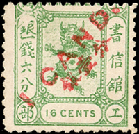 上海工部小龍紅色加蓋改值一分銀/綠色一錢六分銀新票,無膠,陳目#LS76,評價U.S.19200,珍罕品,附2018年FIAP證書(Page 36)