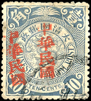 常14.倫敦版蟠龍加蓋宋字中華民國壹角舊票,加蓋複蓋變體,陳目#159c,VF-F(Page 40)