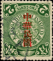 常15.倫敦版蟠龍加蓋大國字中華民國貳分舊票,加蓋倒蓋變體,陳目#168a,VF-F(Page 40)
