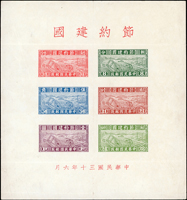 專1B.節約建國小全張(15.4*16.5cm),四折痕,淡斑點,F-VF(Page 46)