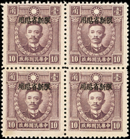 常新9B.香港版烈士像限新省貼用有水印新票8全4方連,其中4角局部乾膠,其餘原膠未貼,VF-F