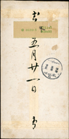 1915年北京寄太原中式快信封,正面銷北京四年五月廿一腰框戳,背貼中華郵政快信條字號聯,旁銷太原府四年五月廿三到達戳(Page 48)
