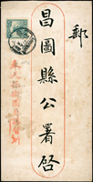 實寄封二件:(1)1915年奉天保衛團員講習所寄昌圖縣公署公文封,貼北京一版帆船3分1枚,銷瀋陽四年八月十六;(2)1942年經濟部工礦調整處寄宜賓公文封,背貼國父像香港中華二版1角2枚,國父像紐約版1分1枚,銷重慶42.1.28戳(Page 48)