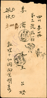 名人書信:1943年敦煌千仙洞寄四川李莊航快中式封,背貼國父像紐約版1元3枚,銷甘肅敦煌三二年四月卄六,經重慶1943.5.18,四川李莊三二年五月卄二到達戳,收件人:李濟之  註:李濟(1896年7月12日—1979年8月1日),原名順井,字受之,改字濟之,湖北鍾祥人,中華民國考古學家、人類學家,是中國考古學史上首次正式進行考古發掘工作的學者,被稱為「中國現代考古學之父」。主持河南安陽殷墟發掘,使殷商文化由傳說變為信史。1935年,李濟被選為中央研究院評議員。1938年,被英國皇家人類學會推選為名譽會員。1945年,擔任中央歷史博物館首任館長。1948年3月當選中央研究院第一屆院士,同年底隨中華民國政府遷台。1949年,創立國立臺灣大學考古人類學系,並出任首任系主任,填補了戰後遭國府遣返日籍教授的空缺。1955年,接任董作賓的遺缺,擔任中央研究院歷史語言研究所所長;1972年卸任。1958年,代理中研院院長。1969年1月,考察台東縣長濱鄉八仙洞遺址,命名為長濱文化。(Page 57)