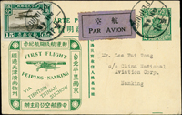 韓目#31.帆船綠色2分片,中國航空自印北平至南京郵運航線開航紀念,加貼北京二版航空15分1枚,銷北平14.4.XX,航空寄南京首航片(Page 58)