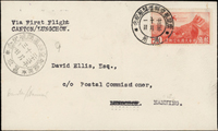 1934年廣龍航空郵運開航首航封,貼北平三版航空3角1枚,銷廣龍航空郵運開航紀念23.10.1廣州紀戳,背銷邕寧(南寧)23.10.3到達戳(Page 58)