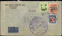 1947年中美直達航空第一次飛航首航封,貼國父像倫敦四版2000元.5000元各1枚,國父像烈士像改值國幣500元1枚,銷上海47.10.4戳及首航紀念戳,背銷舊金山1947.OCT.8到達戳(Page 58)