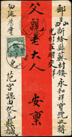 1918年甘肅寄山西紅條檢查封,貼北京一版帆船3分1枚,銷甘肅伏羌七年六月三十,經秦州七月一日,背面2個中轉戳不清,運城七年七月十一,絳州七年七月十三到戳,旁蓋『秦州郵政檢查員驗訖』中英文檢查章(Page 59)