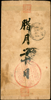 中原大戰檢查封:1930年運城寄汾城封,貼北京二版帆船4分1枚,銷運城19.1.X漢英戳,背銷古城19.1.X到達戳,旁另銷『第三集團/軍工兵第六營第/三連圖記』紅色圓章,此為閻錫山所屬國民革命軍第三集團軍檢查戳戳記(Page 59)