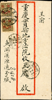 194X東川寄重慶中式封,貼國父像中信版改作伍角2枚,銷東川郵區/雲台鄉/郵政信櫃戳,旁銷東川漁洞溪X.9.15戳,重慶同日到戳(Page 61)