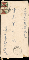 1949年湖南湘潭寄臺灣嘉義封,貼金元50元/交通圖印花300元2枚共100元,銷湖南湘潭卅八.四月五日,臺灣嘉義卅八.四月九日到戳  註:符合1949.4.1-1949.4.16國內信函100元(Page 61)