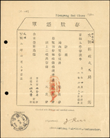 民國二年中華郵政《存款憑單》1張,原印刷為大清郵政局宣統年號,中華民國成立之後塗改沿用,銷陝西咸陽二年六月三十雙圈腰框戳(Page 61)