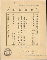 民國四年中華郵政《存款憑單》1張,銷三原縣四年六月三十腰框戳(Page 61)