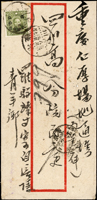 儲匯相關三件:(1)1942年東川寄重慶掛號封,貼加蓋國幣50元票1枚,銷東川涪陵三一年八月九日,重慶中轉戳不清,背銷郵政儲金/仁厚場八月十二到戳;(2)1945年郵政儲金匯業局甲種節約建國儲蓄券臨時收據一件,銷安徽歙縣卅四年六月十九,旁另銷『存期三年』及『憑券兌付』章,此款收據較少見;(3)1948年重慶中國銀行寄本埠掛號封,背貼加蓋金元1角4枚,銷重慶/卅七.十二月卄九,內附匯款通知書,電匯通知書,聯行委解電匯內部通知書各一件;此為銀行與郵政合作匯款