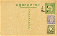 韓目#86.國父像4分加蓋國幣50元雲南加蓋郵資片,加貼港烈4分.17分各1枚,加蓋字移位出圖變體,未使用新片1片(Page 62)