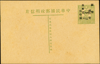 韓目#89.國父像10元加蓋國幣50元雲南加蓋郵資片,加蓋字複蓋變體兼原片裁切傾斜變異,未使用新片1片(Page 62)