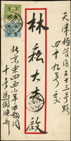 1940年代偽華北加蓋實寄封5件,含平信,掛號,快信及無法投遞,票戳俱全(Page 65)