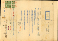 1947年房租『租約』一件,貼國父像倫敦版單圈2元加蓋『河北』6枚,銷紅色菱形『印花』章,郵票代替印花稅票使用實例;林茂興舊藏(Page 65)