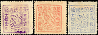 1895年臺灣民主國獨虎票第三版3全新票,其中參拾錢.壹佰錢背貼,VF-F(Page 76)