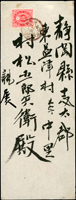 實寄封二件:(1)1897年臺灣基隆寄長野縣,貼日小判2錢1枚,銷丸一型臺灣基隆三十年九月二十九日戳,信濃會田三十年十月十二日到達戳,內有信紙;(2)1896年台中縣臺灣守備騎兵第二中隊寄靜岡縣,貼日小判2錢1枚,銷丸一型臺灣臺中廿九年十一月二十七日戳,靜岡縣東益津,內有信紙(Page 76)