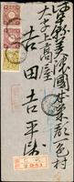 1901年臺灣總督府通信課寄日本掛號封,貼日小判4錢.菊3錢2枚,銷丸一型臺灣臺北卅四年二月五日戳,美濃山口卅四年二月十一日到達戳,書留票(掛號票)蓋台北府241(台北府前街郵便受取所)(Page 77)